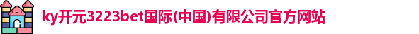 ky开元